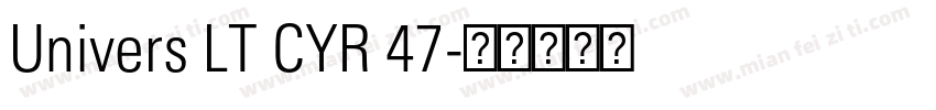 Univers LT CYR 47字体转换